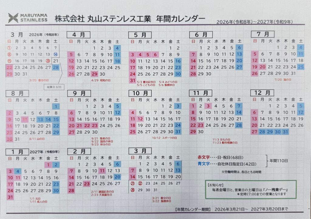 2026年 年間休日カレンダー掲載のお知らせ