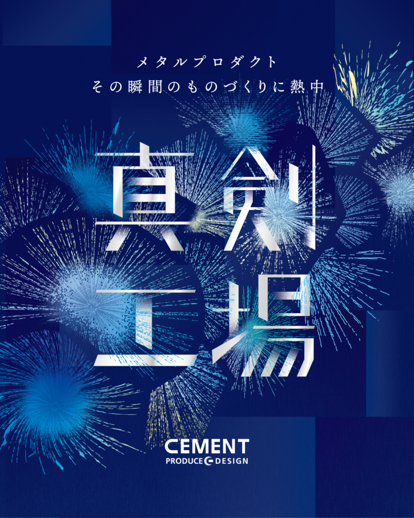 「第102回 東京インターナショナル・ギフト・ショー秋2026」出展のお知らせ（真剣工場）