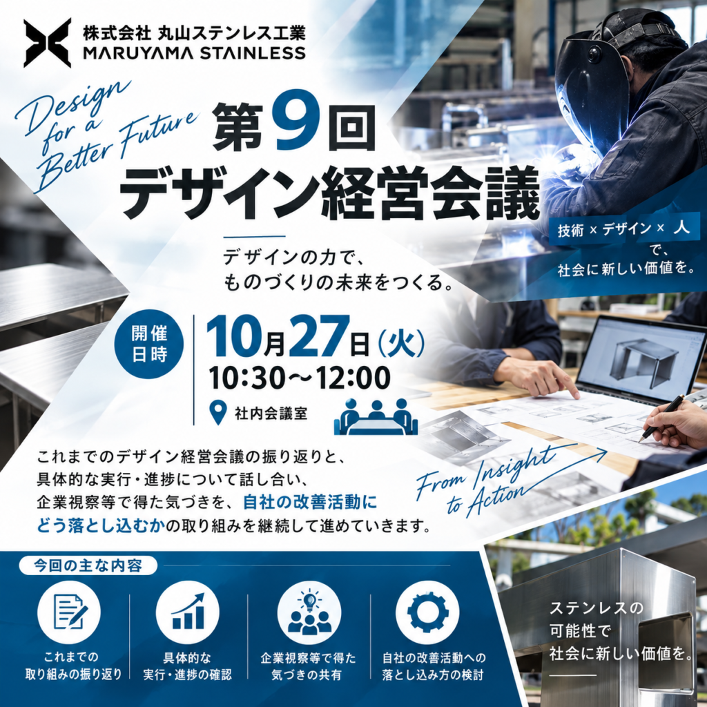 【開催のお知らせ】第9回「デザイン経営会議」を開催します